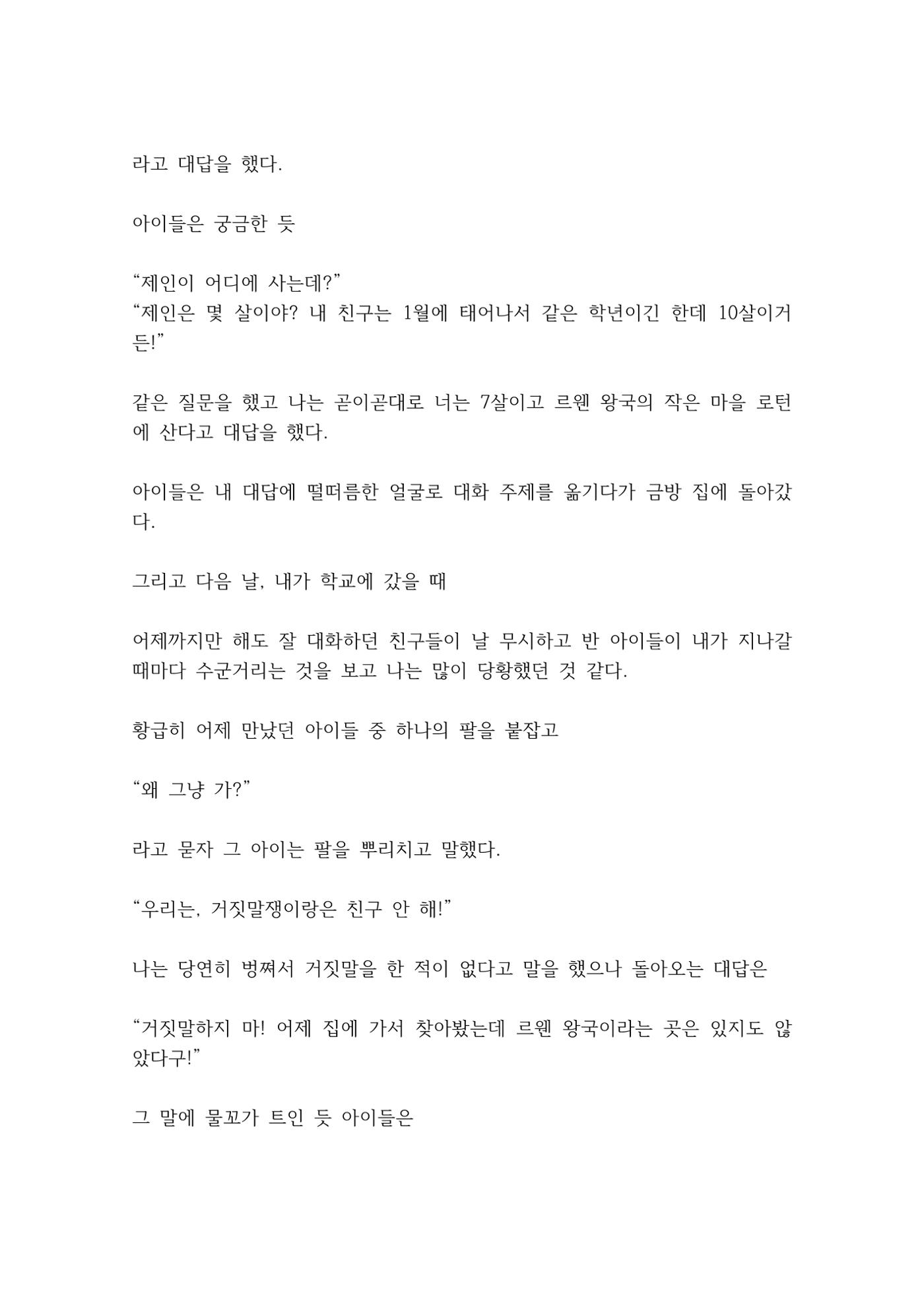 <친구,해줄래요?> 13페이지
