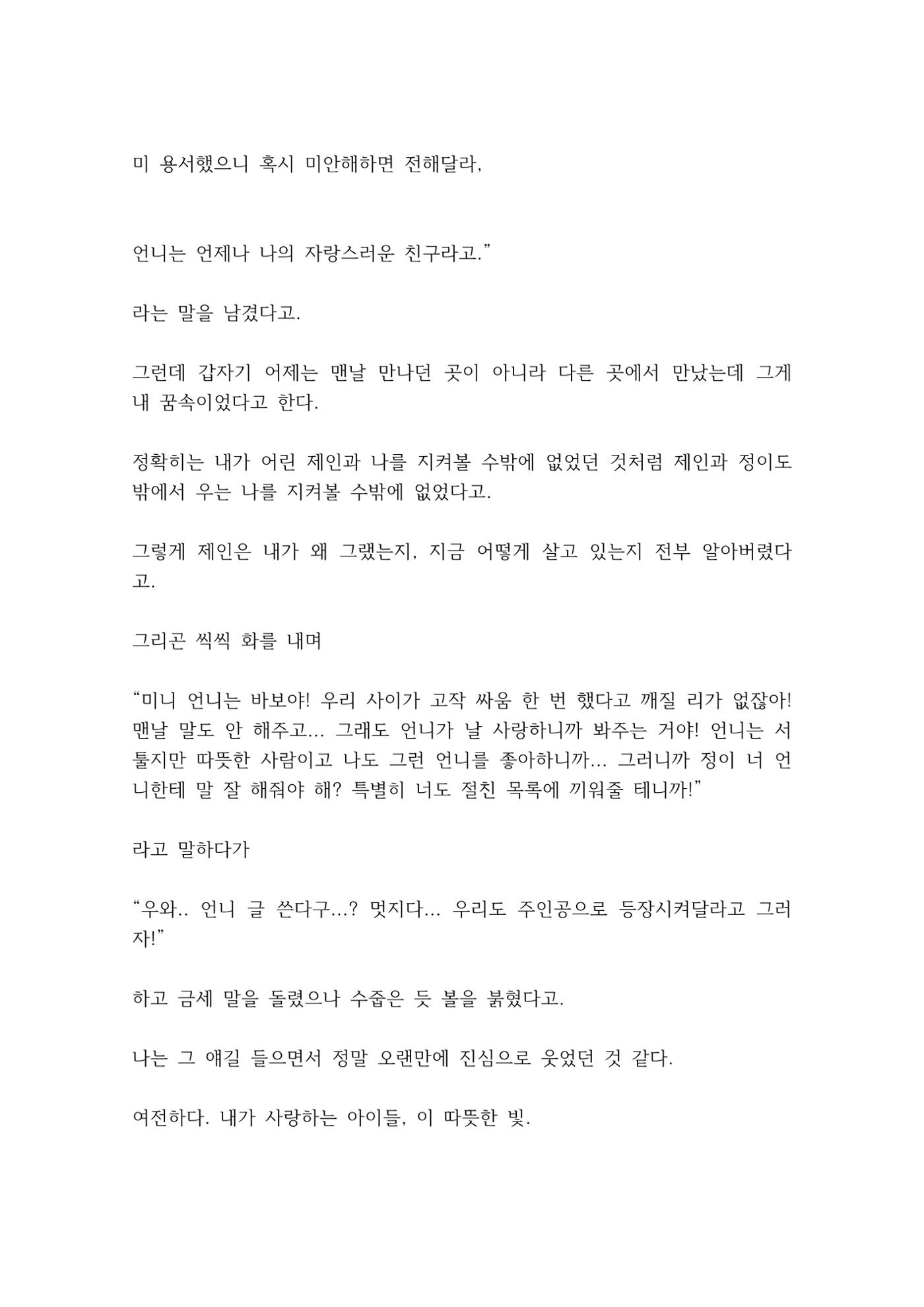 <친구,해줄래요?> 21페이지
