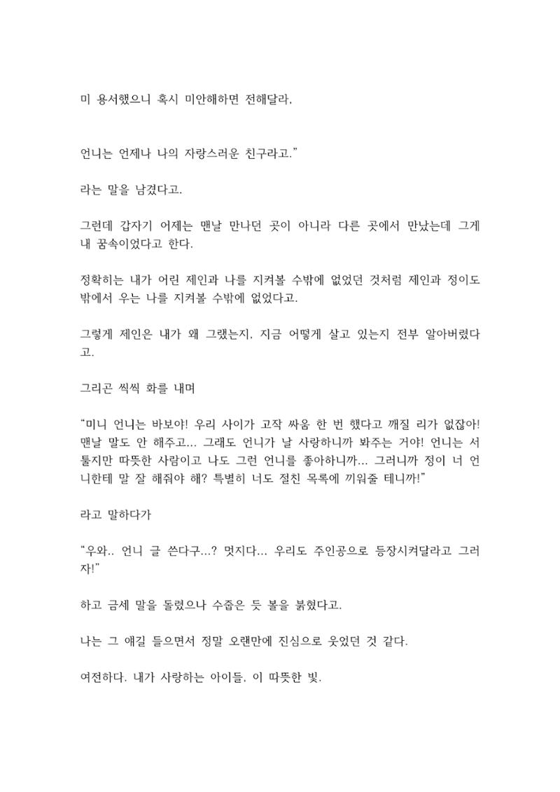 <친구,해줄래요?> 21페이지