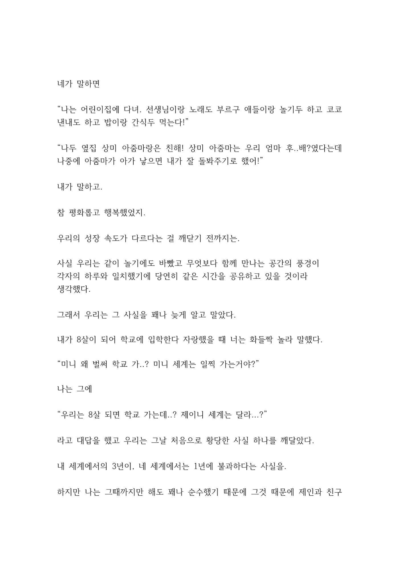 <친구,해줄래요?> 11페이지