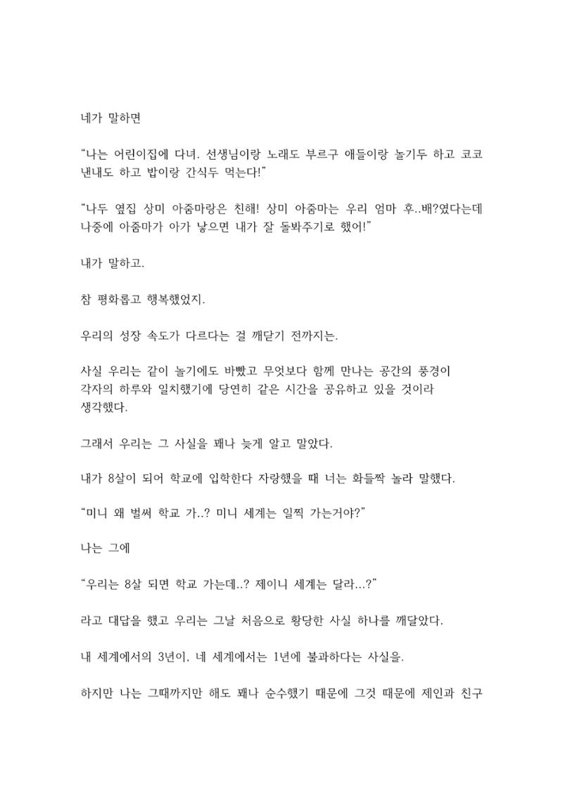 <친구,해줄래요?> 11페이지