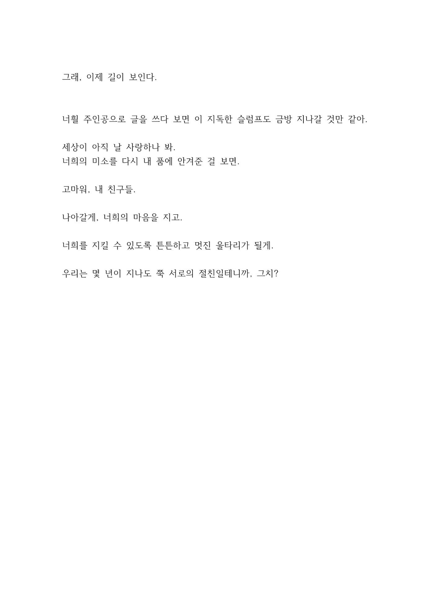<친구,해줄래요?> 22페이지
