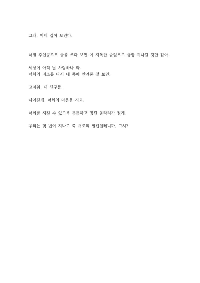 <친구,해줄래요?> 22페이지