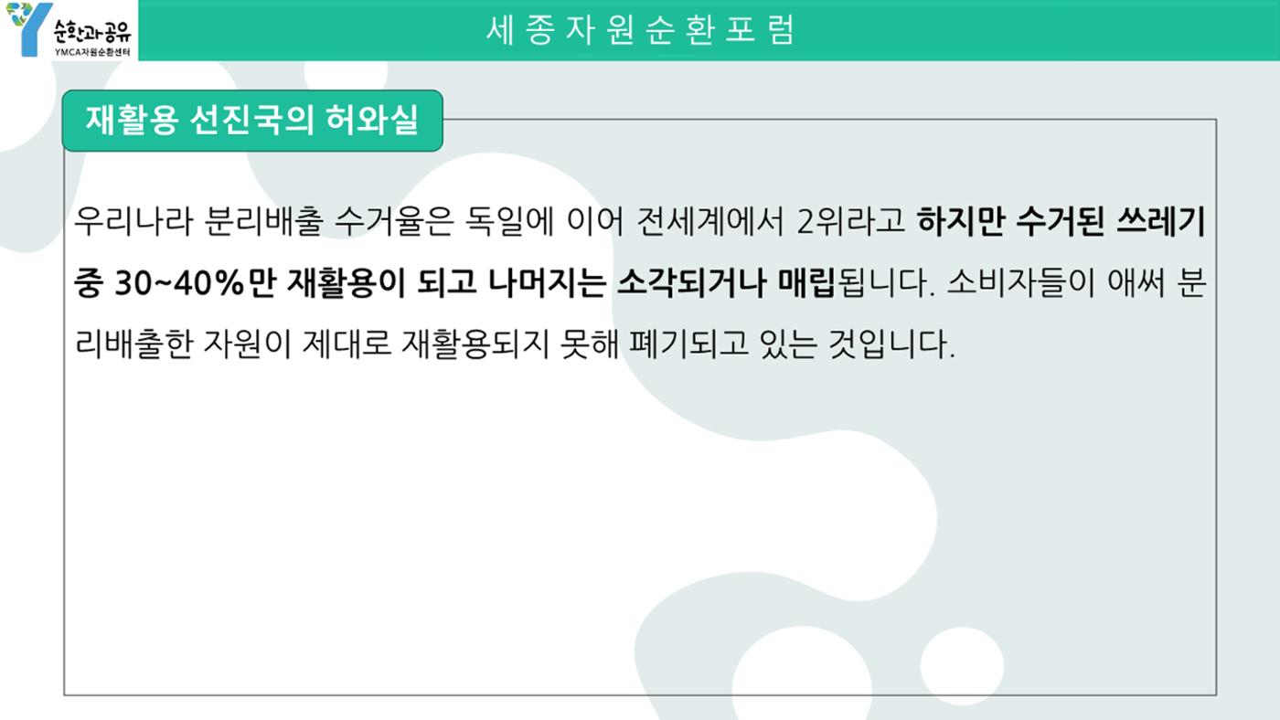 2024-1차 세종자원순환포럼 119페이지