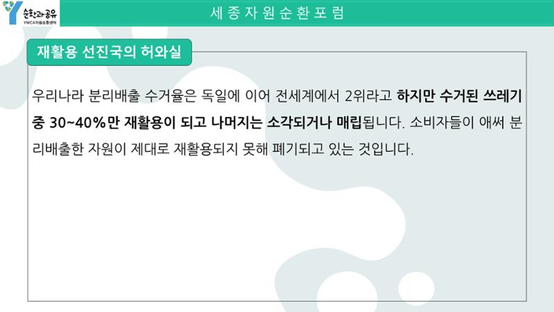 2024-1차 세종자원순환포럼 119페이지