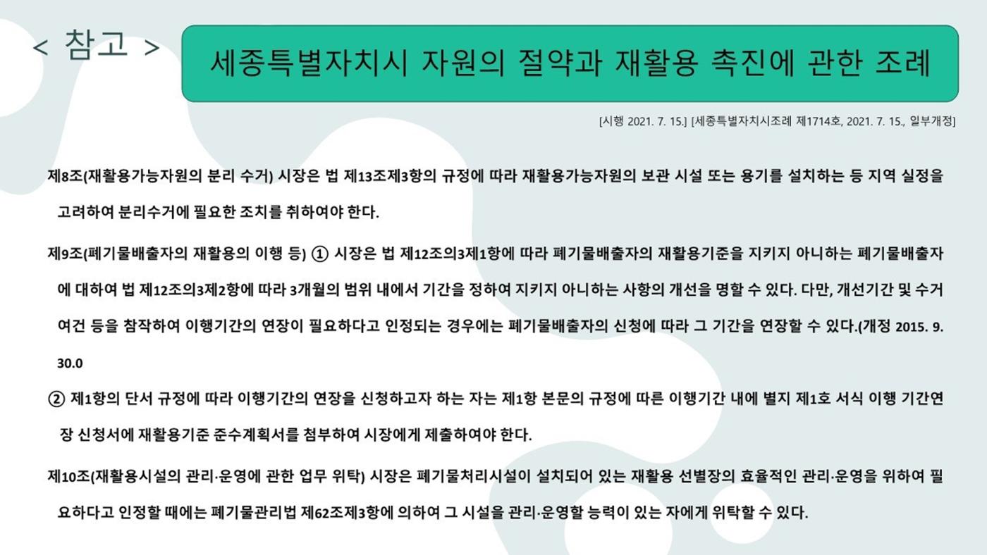 2024-1차 세종자원순환포럼 142페이지