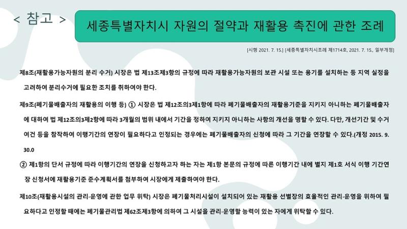 2024-1차 세종자원순환포럼 142페이지