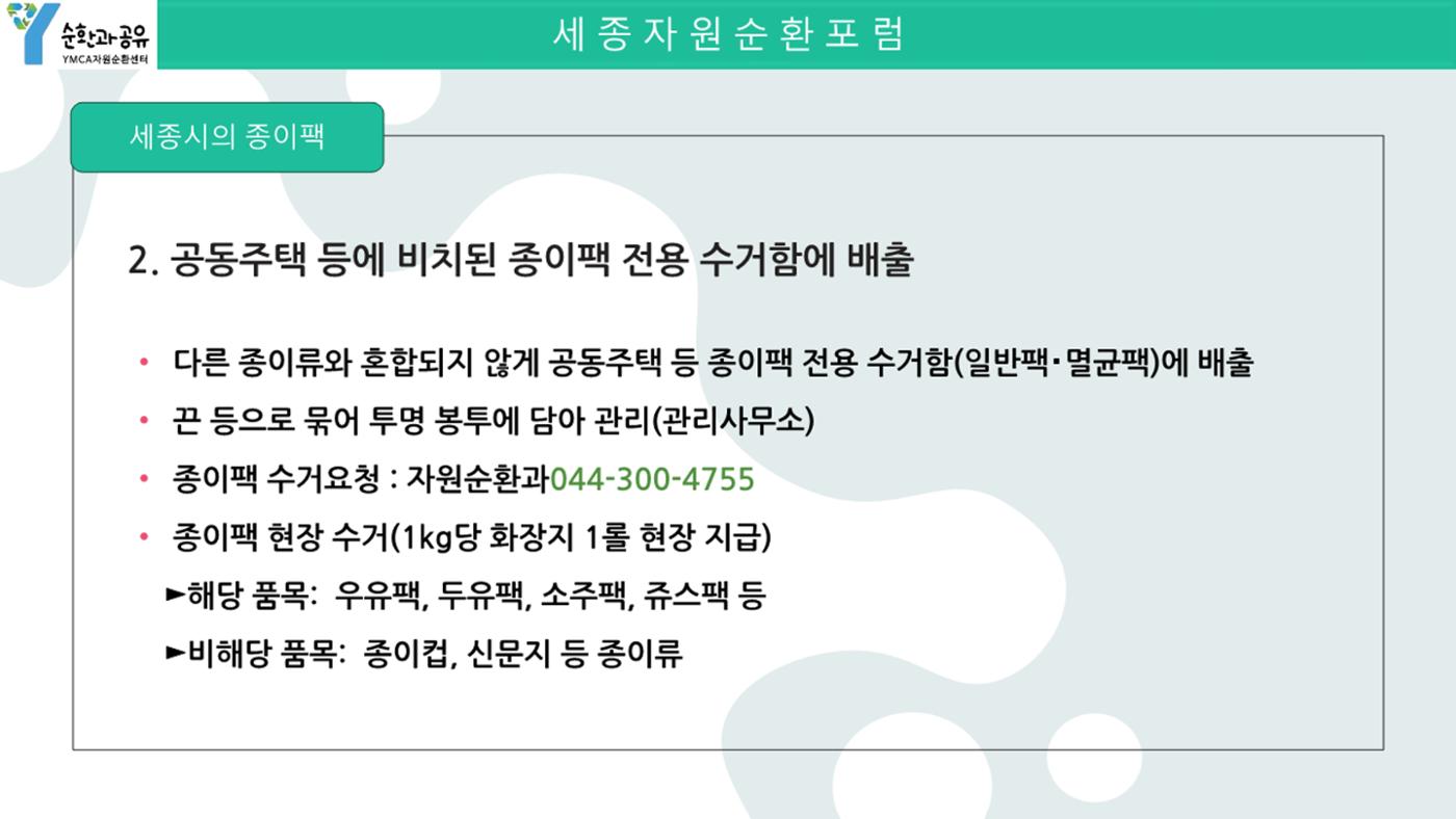 2024-1차 세종자원순환포럼 112페이지