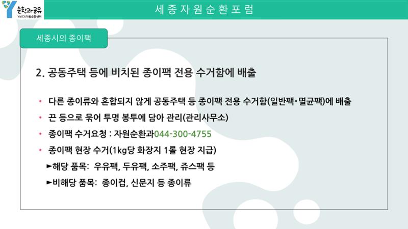 2024-1차 세종자원순환포럼 112페이지