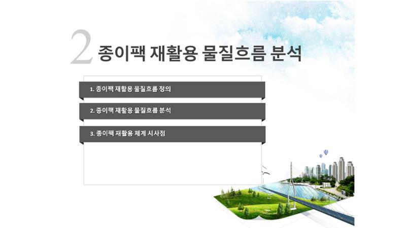 2024-1차 세종자원순환포럼 28페이지