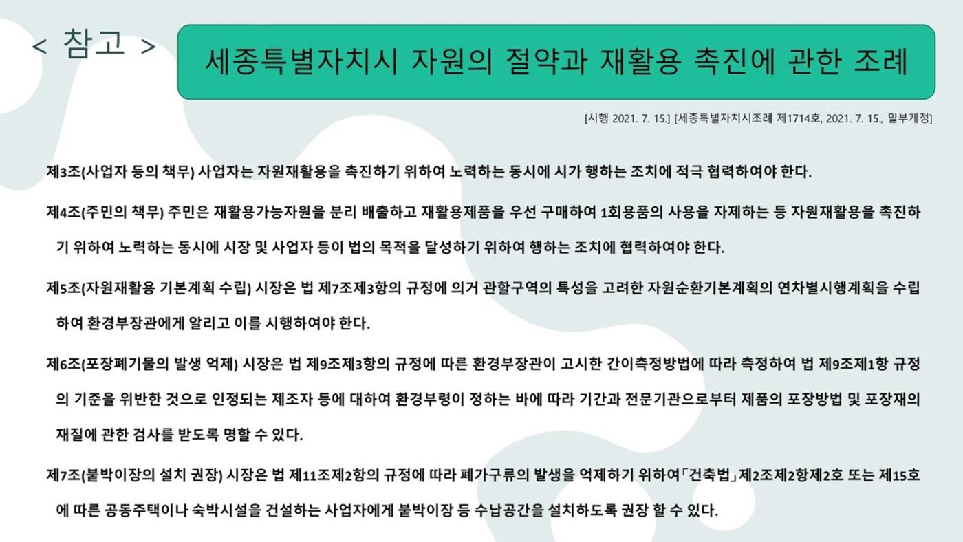 2024-1차 세종자원순환포럼 141페이지