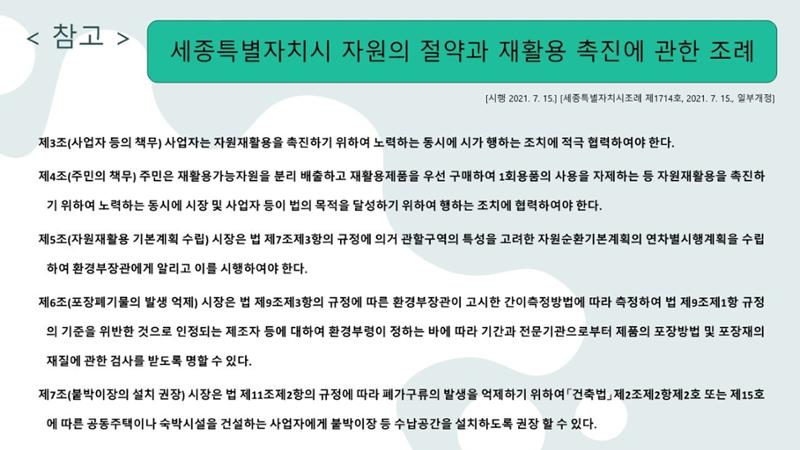 2024-1차 세종자원순환포럼 141페이지