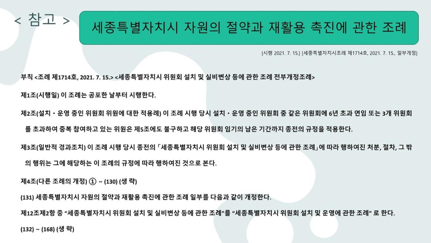 2024-1차 세종자원순환포럼 145페이지