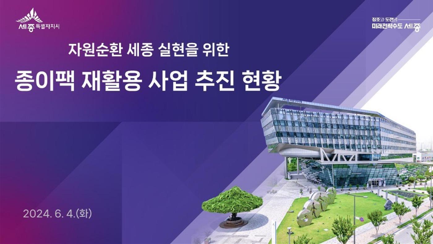 2024-1차 세종자원순환포럼 96페이지
