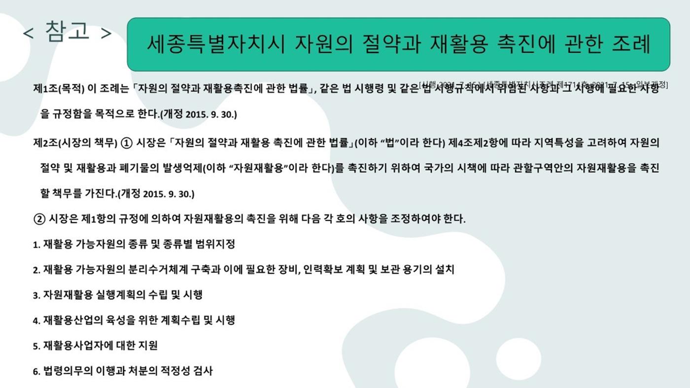 2024-1차 세종자원순환포럼 140페이지