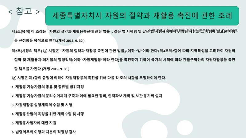 2024-1차 세종자원순환포럼 140페이지