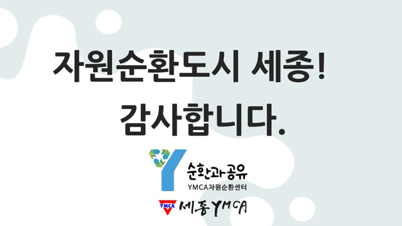 2024-1차 세종자원순환포럼 146페이지
