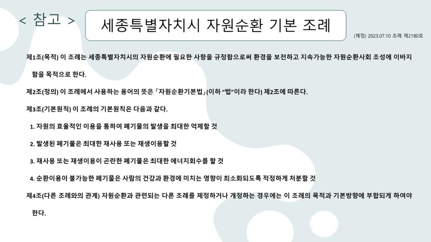 2024-1차 세종자원순환포럼 130페이지