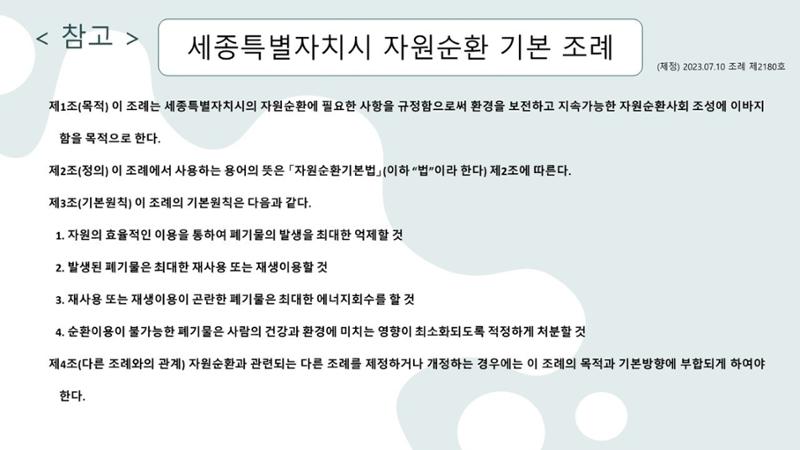 2024-1차 세종자원순환포럼 130페이지