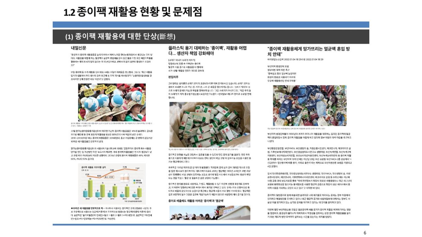 2024-1차 세종자원순환포럼 13페이지