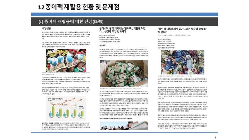 2024-1차 세종자원순환포럼 13페이지