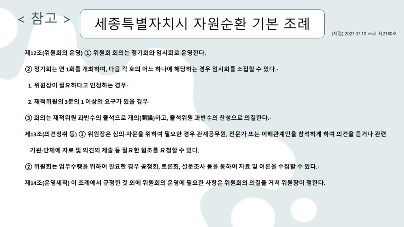 2024-1차 세종자원순환포럼 136페이지