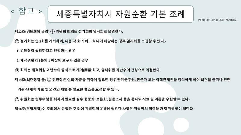 2024-1차 세종자원순환포럼 136페이지