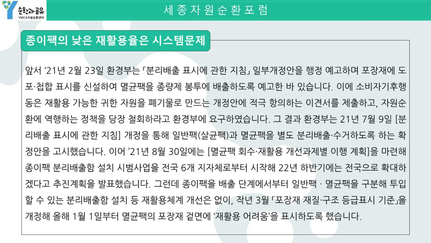 2024-1차 세종자원순환포럼 124페이지