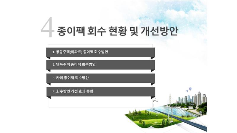 2024-1차 세종자원순환포럼 59페이지