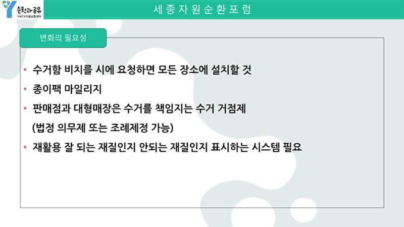 2024-1차 세종자원순환포럼 110페이지