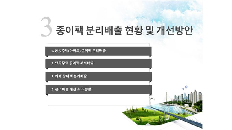 2024-1차 세종자원순환포럼 41페이지