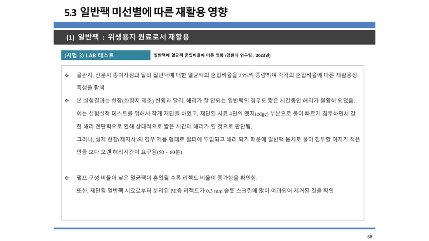 2024-1차 세종자원순환포럼 75페이지