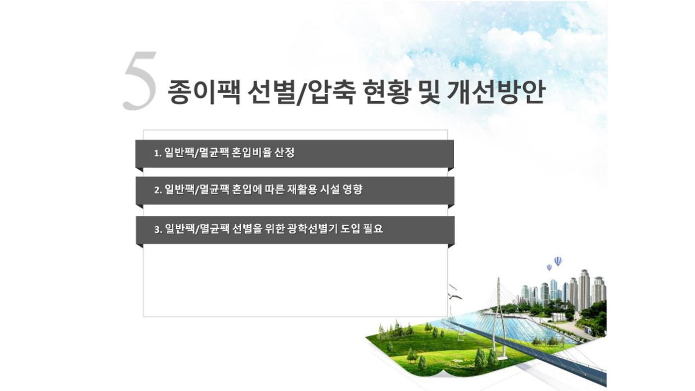 2024-1차 세종자원순환포럼 66페이지