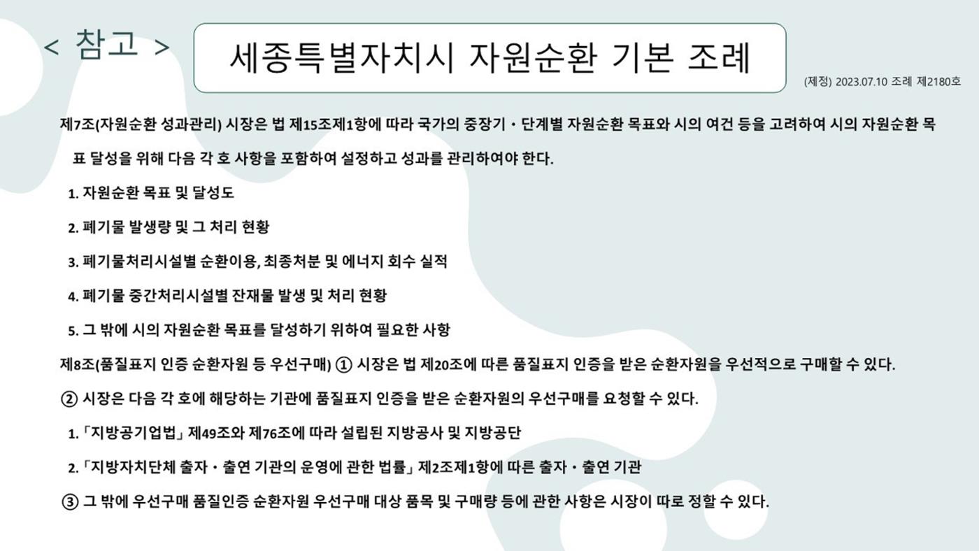 2024-1차 세종자원순환포럼 132페이지