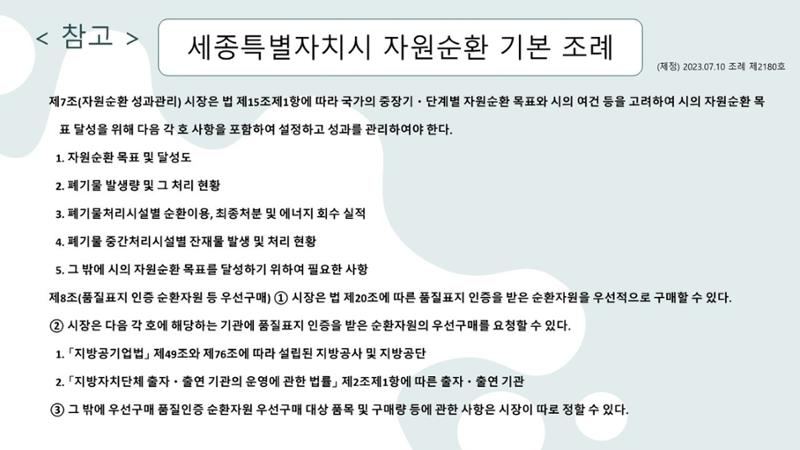 2024-1차 세종자원순환포럼 132페이지