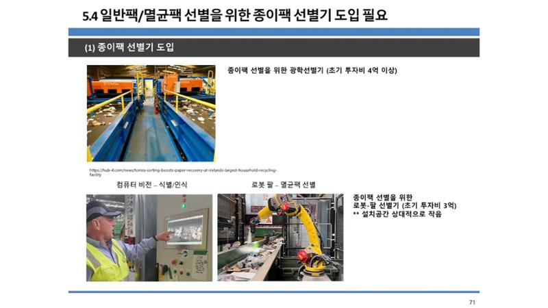 2024-1차 세종자원순환포럼 78페이지