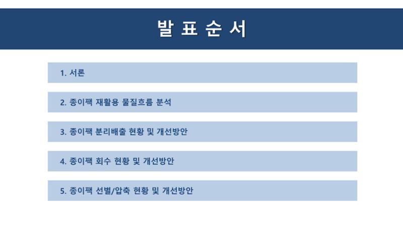 2024-1차 세종자원순환포럼 8페이지