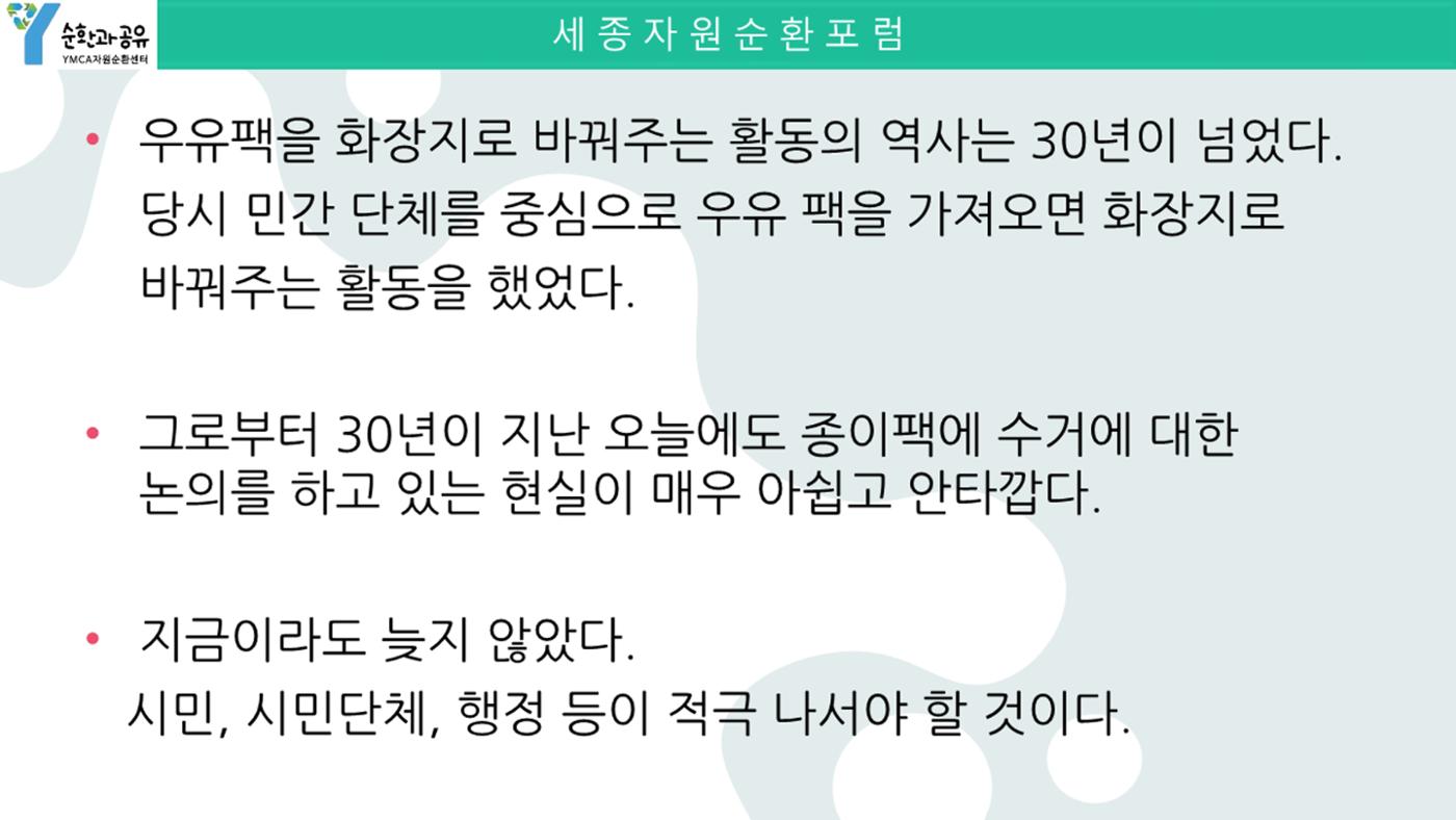 2024-1차 세종자원순환포럼 108페이지