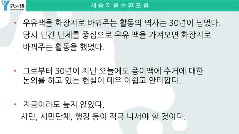 2024-1차 세종자원순환포럼 108페이지