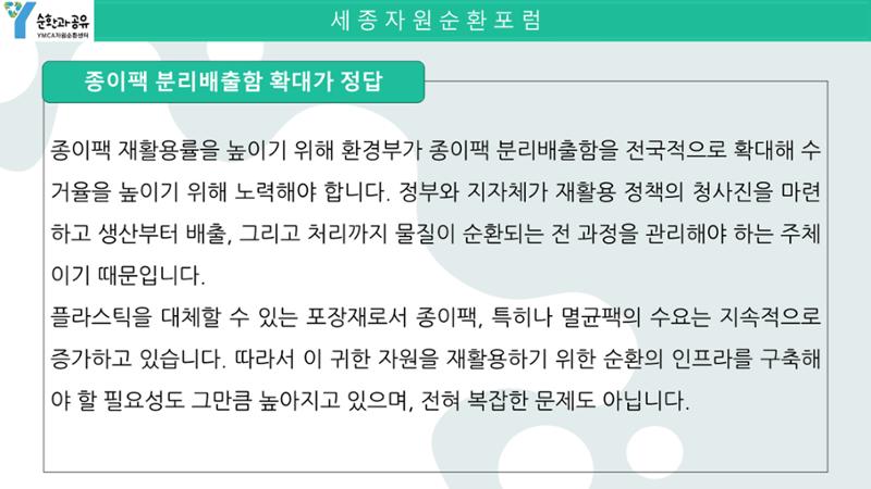 2024-1차 세종자원순환포럼 127페이지