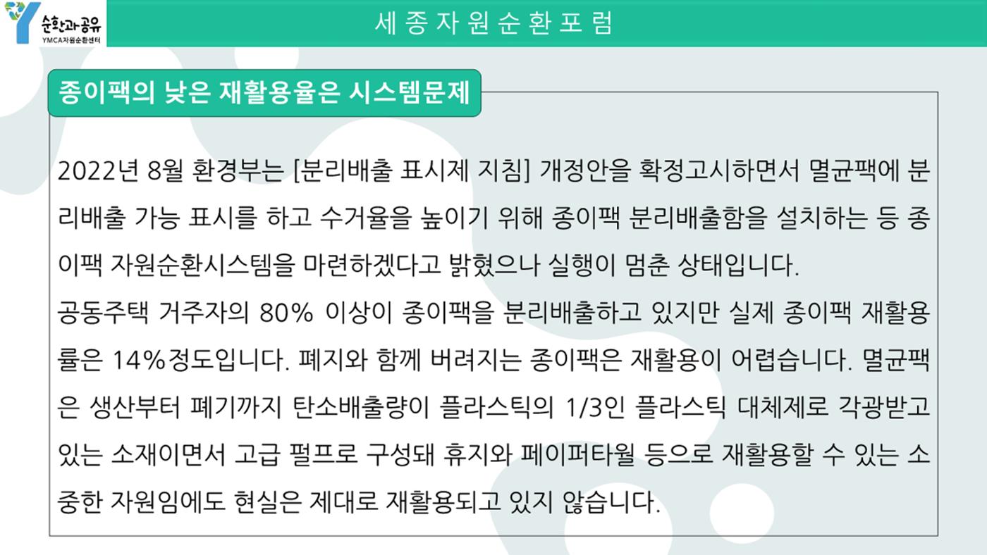 2024-1차 세종자원순환포럼 123페이지