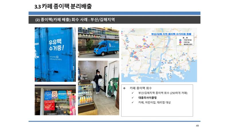 2024-1차 세종자원순환포럼 56페이지