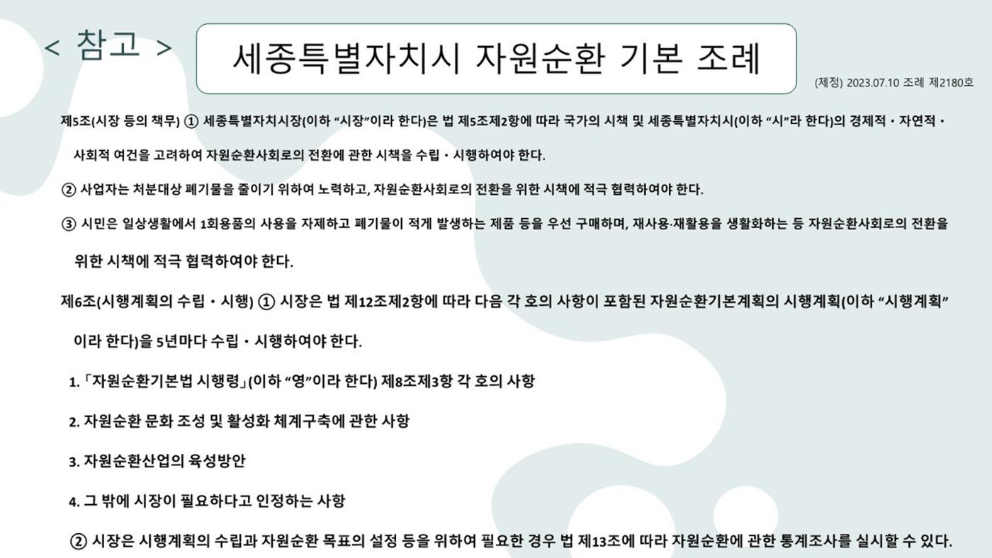 2024-1차 세종자원순환포럼 131페이지