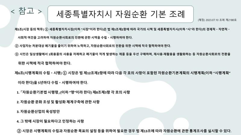 2024-1차 세종자원순환포럼 131페이지