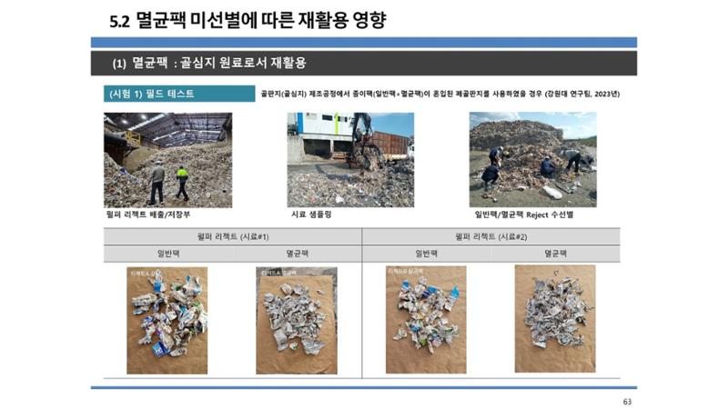 2024-1차 세종자원순환포럼 70페이지