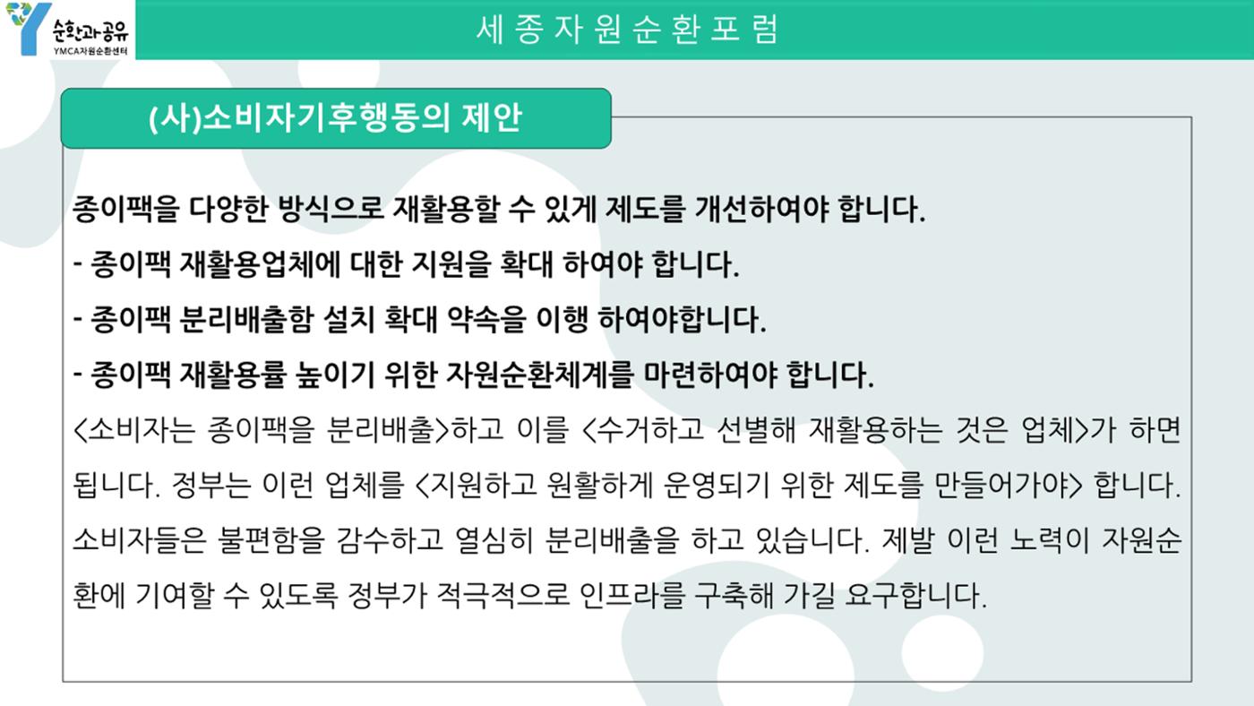 2024-1차 세종자원순환포럼 129페이지