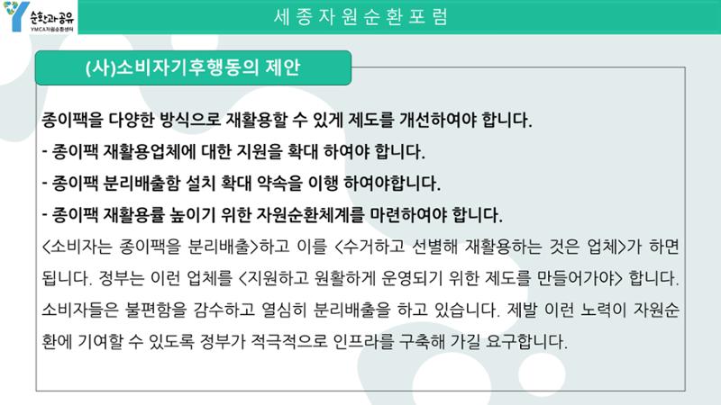 2024-1차 세종자원순환포럼 129페이지