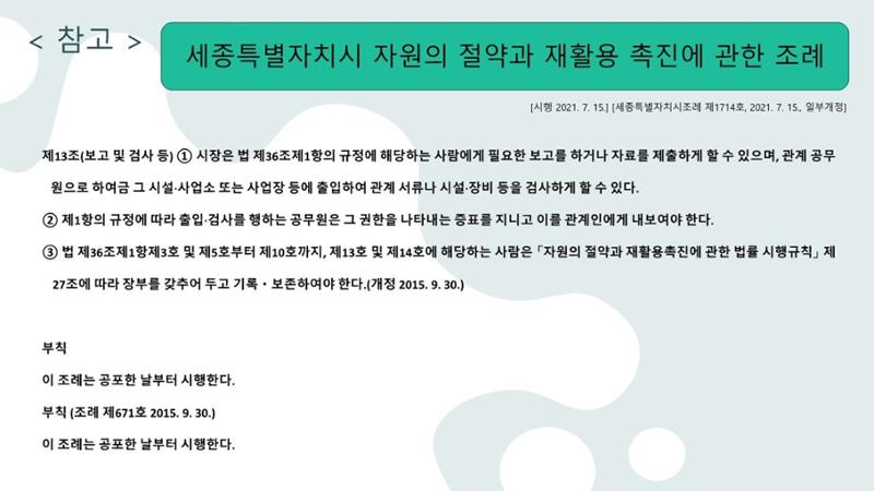 2024-1차 세종자원순환포럼 144페이지