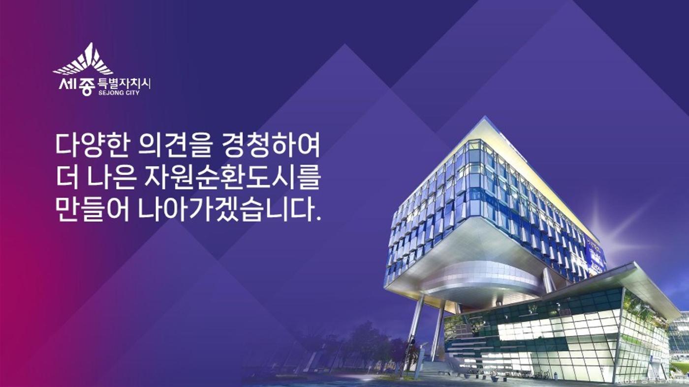 2024-1차 세종자원순환포럼 106페이지