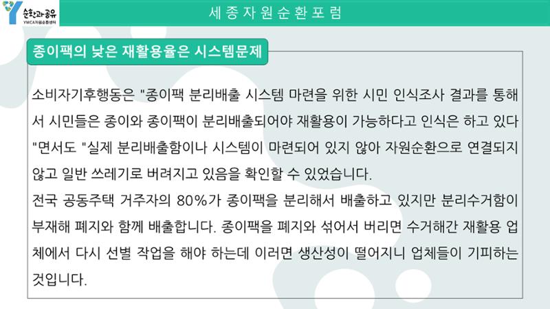 2024-1차 세종자원순환포럼 122페이지